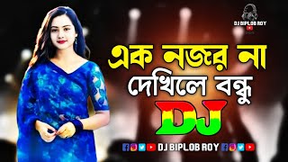 Download lagu Ek Nojor Na Dekhle - Dj (RemiX) Baby Naznin | TikTok | Bangla Dj Song | Dj Gan 2024 | Dj Biplob Roy mp3 Download lagu Ek Nojor Na Dekhle - Dj (RemiX) Baby Naznin | TikTok | Bangla Dj Song | Dj Gan 2024 | Dj Biplob Roy mp3
