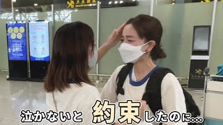 上海で出会った私達がお別れした日