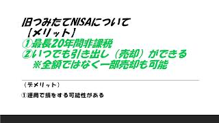 40代後半サラリーマンの旧つみたてNISAの運用結果を公開します！