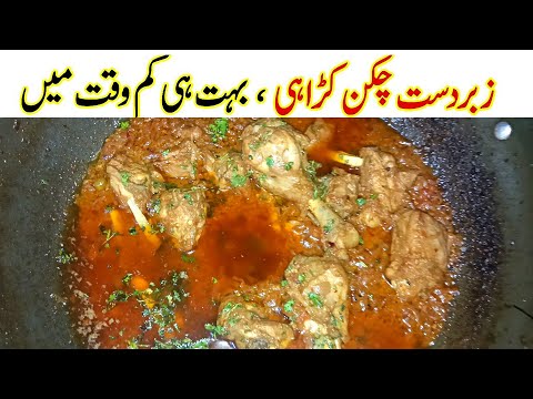 BBQ Chicken karahi Recipe | Koyla Karahi | Zoobia Farooq
