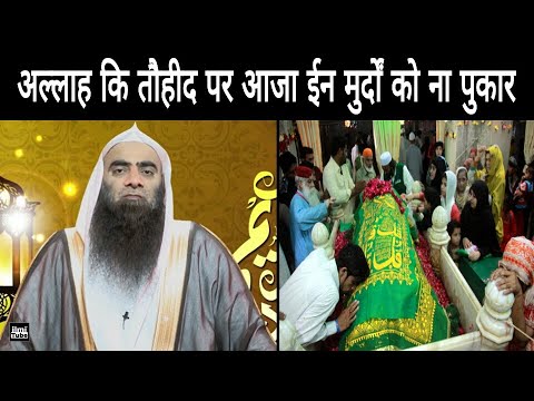 Allah Ki Tawheed Par Aaja | Radd e Shirk | Powerful Bayan | Sheikh Tauseef Ur Rehman