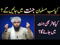 Kya Sab Muslman Jannat Mai Jayn Gy Engineer Muhammad Ali Mirza