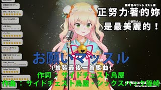 お願い マッスル 歌詞 Watch Hd Mp4 Videos Download Free