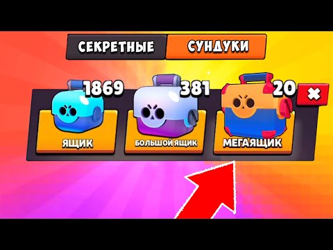 ОТКРЫТИЕ СУНДУКОВ В BRAWL STARS / ТВИНКШОУ / ВЫБИЛ НОВОГО БРАВЛЕРА ИЗ СТАРОГО ЯЩИКА / РЕКОРД