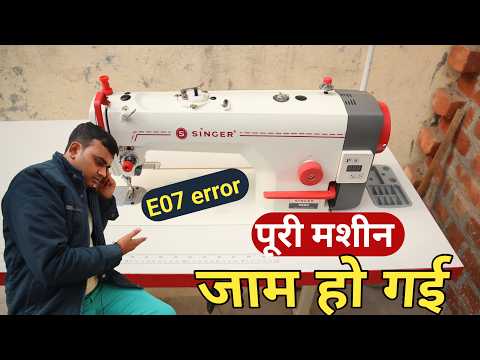 industrial sewing machine tutorial | सिलाई मशीन जाम हो गई error 7