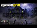Aahat Aahat New Episode 2026 Aahat Horror Story Jara Si Aahat New Episode