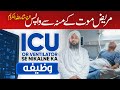 Paitent Ko ICU Or Ventilator Se Nikalne Ka Wazifa Sehat Ka Wazifa Serious Illness Rohani Ilaj