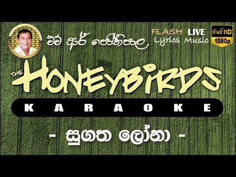Sugatha Lona Karaoke (Without Voice) සුගත ලෝනා කැරෝකේ