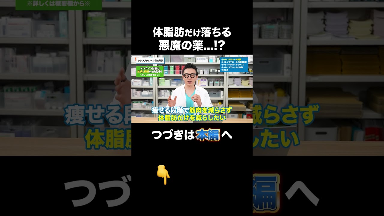 体脂肪だけ落とす「悪魔の薬」正体がヤバい…医師が解説