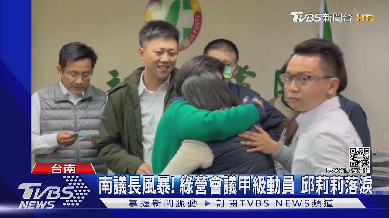 「民國」配?南議會掀風暴 民進黨團會議甲動邱莉莉落淚