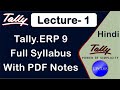 Tally ERP 9 Full Syllabus Detail In Hindi Lecture 1