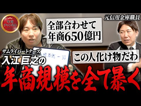 【年商650億】ヒカル経済圏を支える入江巨之の決算書が異次元すぎた…純資産・借入・キャッシュ全部見せます【#30 入江巨之】