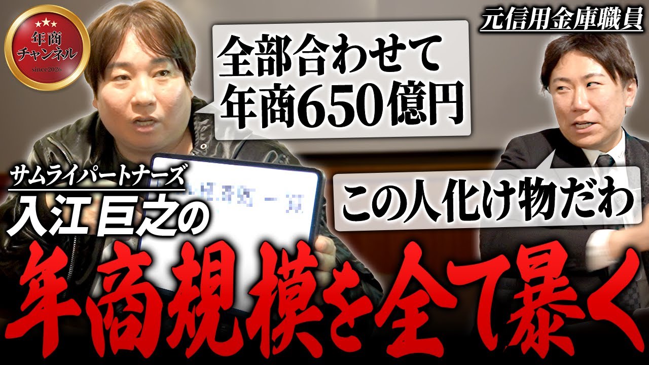 【年商650億】ヒカル経済圏を支える入江巨之の決算書が異次元すぎた…純資産・借入・キャッシュ全部見せます【#30 入江巨之】