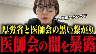 ※拡散してください。医師会と政府の闇を暴露します   【さとうさおり:減税:財務省:消費税】