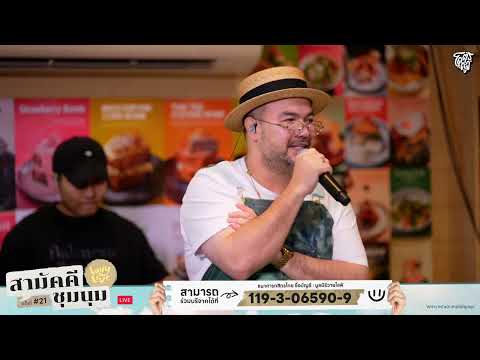 [Medley] ดีแต่ปาก + ฟ้า - โอ๊ต ปราโมทย์ | WHYLIVE ครั้งที่ 21 สามัคคีชุมนุม