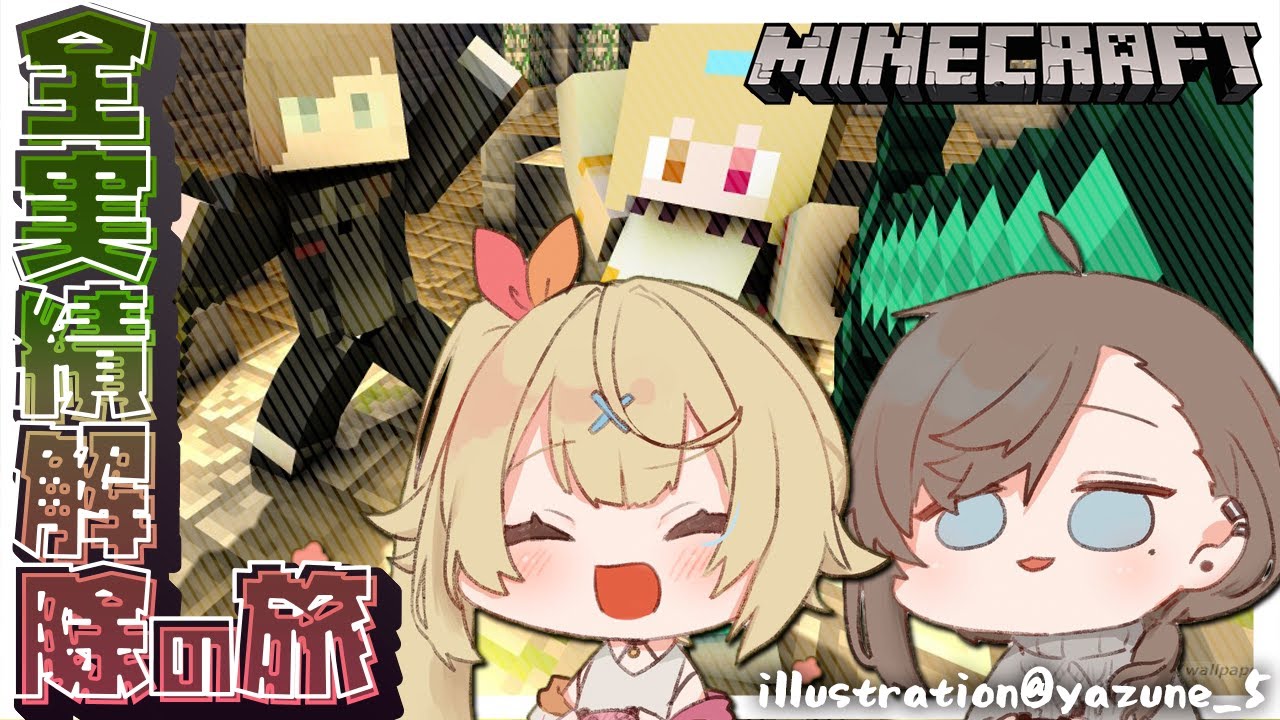【マイクラ全実績解除の旅 #1】新にじ鯖!?叶さんと探検する!!#かなえぼし【星川サラ/にじさんじ/叶】