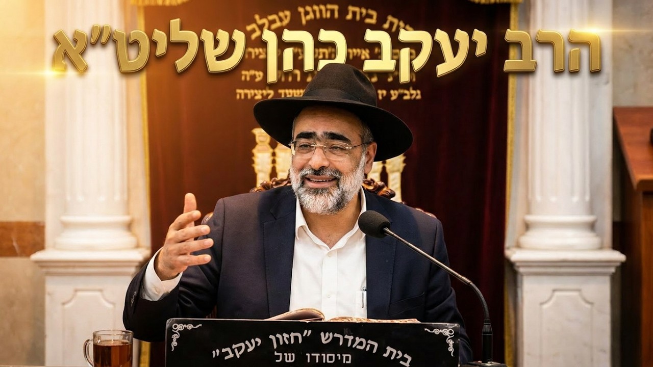 איך מבשלים בחג לשבת? המדריך המלא לעירוב תבשילין מהרב יעקב כהן