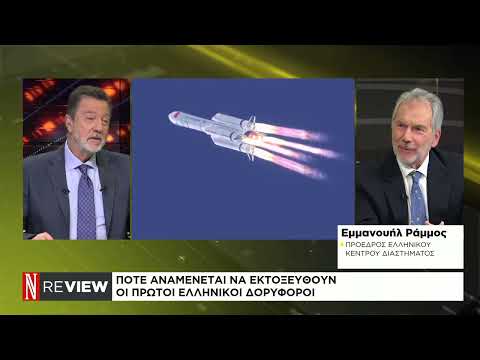 Οι ελληνικοί δορυφόροι και η ανάπτυξη του ελληνικού διαστημικού επιστημονικού οικοσυστήματος