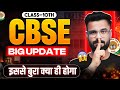 Class 10th CBSE Bad News 2025 26 CBSE का नया नियम 2025 Must Watch