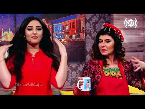 فصل دوم برنامه زیبای بنډار له نجیبې سره با بانو سیتا قاسمی - بزودی...
