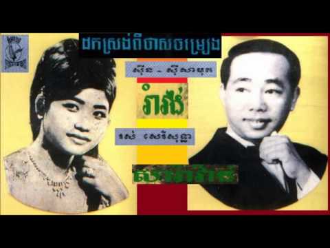 Sinn Sisamouth & Ros Sereysothea Hits Collection No 10