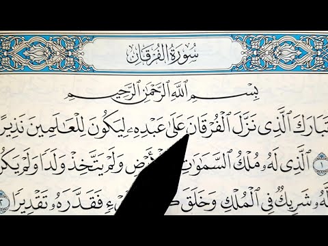 Аль фуркан на русском. Сура Аль Фуркан. Сура 25 Аль Фуркан. Коран Сура Аль Фуркан. Сура 25 Аль Фуркан аят 72.