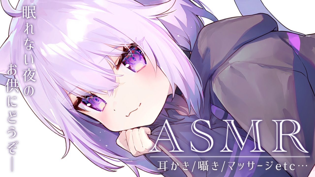 【ASMR】一週間を頑張る君へ…💜 耳かき/吐息/囁き/マッサージ… Ear Cleaning【猫又おかゆ/ホロライブ】