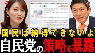 【暴露】国民の97％が騙されています…参政党の神谷代表が「政府に日本国民が飼いならされている」と言い放ちました【塩入清香】【神谷宗幣】【参政党】【高市早苗】