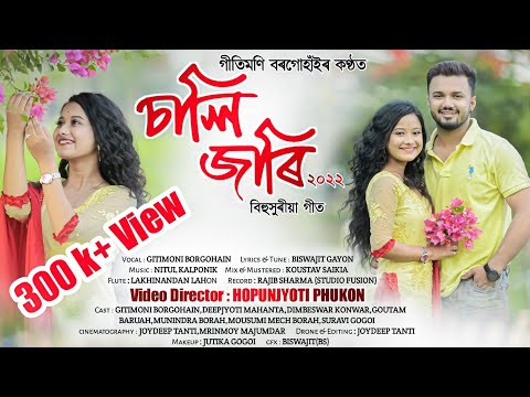 SALI JARI by Gitimoni Borgohain || Deepjyoti Mahanta || New Assamese Video Song 2022