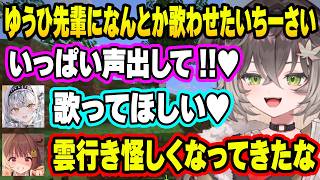 【マイクラ】ゆうひ先輩になんとか歌わせたいちーさい・突然サイネちゃんに刺されるちーたま【ちーたま/龍巻ちせ/ぶいすぽ/ぶいすぽ切り抜き/千燈ゆうひ/銀城サイネ】