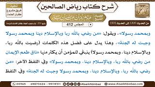 [412] المجلس 412 - يتبع: ‌‌234 - باب وجوب الجهاد وفضل الغدوة والروحة - الشيخ عبد العزيز بن باز image