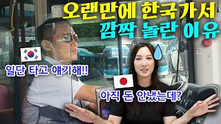 일본인 사고방식으로 절대 이해못하는 세계1위 한국 교통수단 시스템이 너무 좋아요