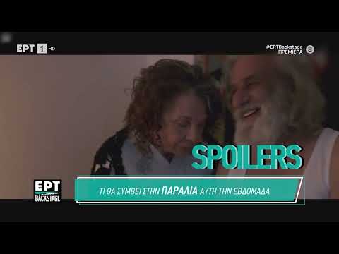 Η παραλία επόμενα επεισόδια: Χαμός με Γράντο - Διονύση - Δεν τον αφήνει να ξεφύγει