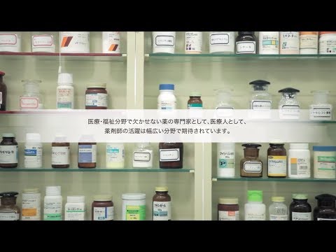旧 北海道薬科大学　薬剤師育成～道内随一の実績。