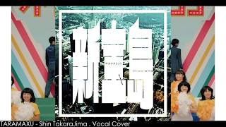 【타라맛스(TARAMAXU)】サカナクション(사카낙션) - 新宝島(신보물섬) Full Vocal Cover