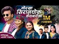 Gorkha Siranchowk Kerabarima Shanti Shree Chij Gurung Sujan Regmi Sudhir Smarika Laxmi