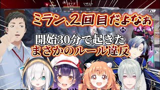 【#にじエペさい2026】開始30分でやらかしたミランチームに社築、ボイチャ突撃！！【社築/アルス•アルマル/七瀬すず菜/ミランケストレル/弦月藤士郎/雲母たまこ】