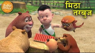 Kahani  Bablu Dablu Ka Bachpan Hindi Cartoon Stori