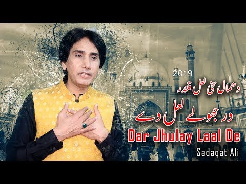 Dhamal - Dar Jhulay Laal De - Sadaqat Ali - 2019
