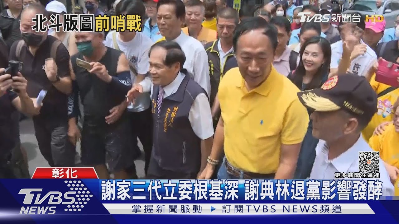 前哨戰!北斗鎮長補選大咖都來 綠軍對郭柯合