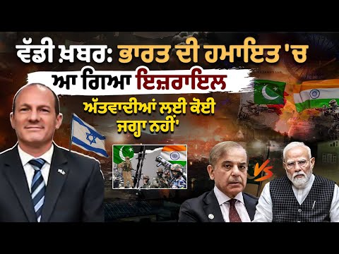 Israel Expresses Strong Support for India; No Place for Terrorists