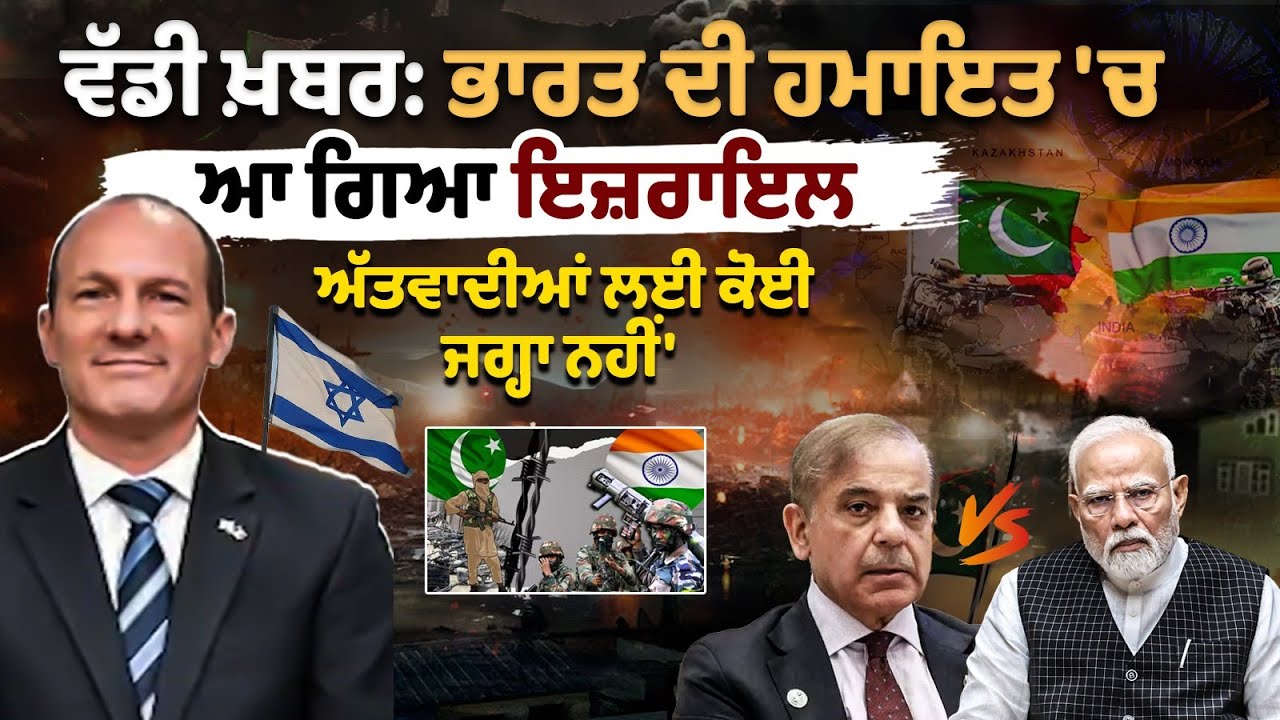 Israel Expresses Strong Support for India; No Place for Terrorists Israel Expresses Strong Support for India; No Place for Terrorists