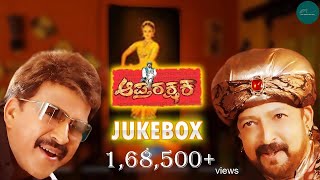 Aaptharakshaka Kannada Movie  Full Songs Juke Box 