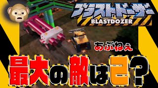 【ブラストドーザー】余裕なステージかと思ったらミスった！　-Nintendo64 BLASTDOZER/Blast Corps-