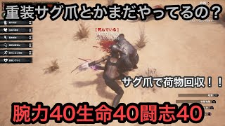 [CONAN Outcasts PVP]軽装サグ爪でPKも回収も万能にこなす男