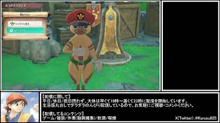 クルスのゲーム配信【モンスターハンターストーリーズ3】Part2『初見プレイ』