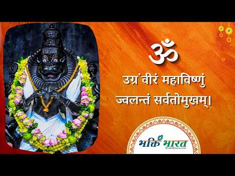 श्री नृसिंह मंत्र