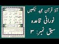 Noorani Qaida Lesson 3 Full In Urdu/Hindi