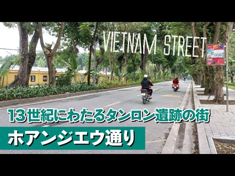[Hanói/Passeios turísticos] Caminhei pela rua Hoang Gieu!