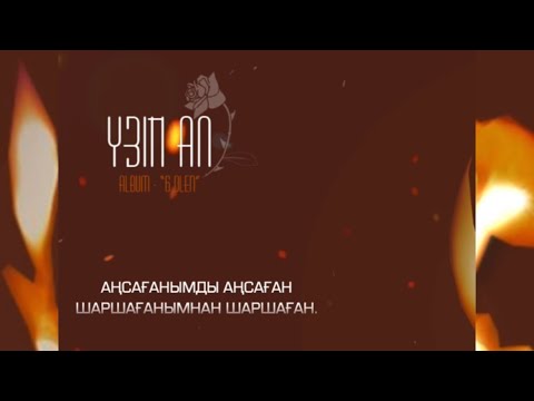 QARAKESEK - ҮЗІП АЛ ( 6 ӨLEN )